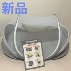 西川 コンパクトベッド ライオン 持ち運び可能　お昼寝に