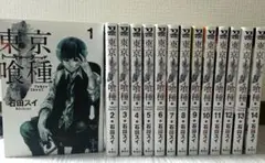 【値下げ中】東京喰種 全巻セット(1-14)