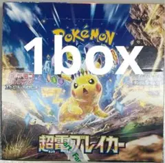 ポケモンカード 超電ブレイカー 未開封1box分 30パック