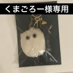 Eve けだまちゃん ポーチとキーホルダー セット