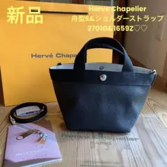 【新品】Herve Chapelier舟型トートSu0026ショルダーストラップ♡♡