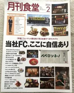 月刊食堂 2025年2月号