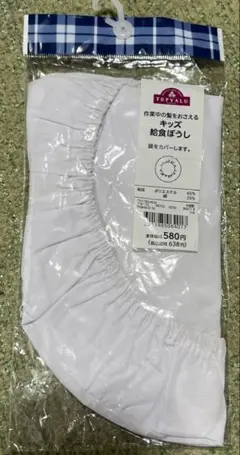 給食ぼうし