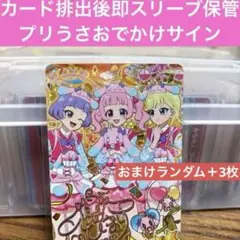 プリうさおでかけ サイン アイプリカード リング2弾