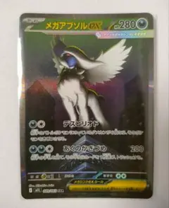 ポケモンカード メガブレイブ メガアブソルex【SAR】089/063