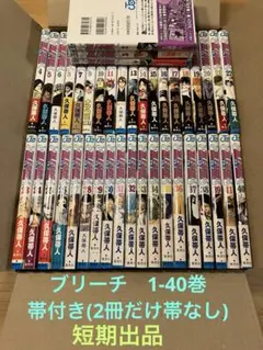 短期出品！　ブリーチ1-40巻　38冊は帯付き