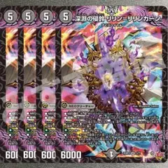 深淵の侵鈴 リリン=リリンカーン　4枚
