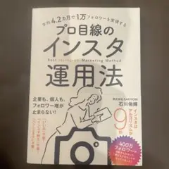 平均4.2カ月で1万フォロワーを実現する プロ目線のインスタ運用法