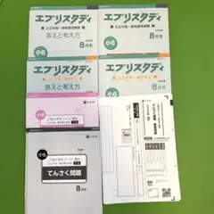 未使用❣️最新❣️送料無料❣️Z会　公立中高一貫校対策　問題集　2025年8月号