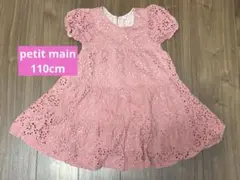 petit mainプティマイン　ピンク透かしレース半袖ワンピース110cm