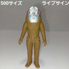☆ウルトラマン　怪獣シリーズ　ウルトラ怪獣500ザラブ星人！生産終了品ソフビ