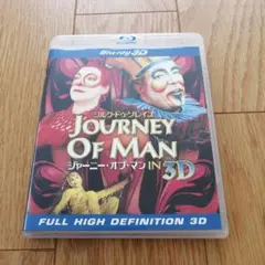 ジャーニー・オブ・マン IN 3D