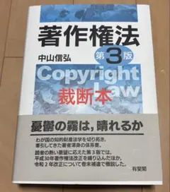 著作権法　第3版