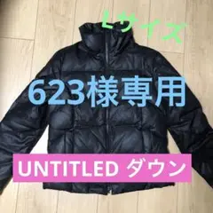 UNTITLED ショート丈 ダウンジャケット