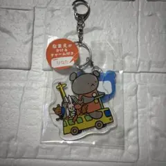 【未開封】こぐまちゃん アクリルキーホルダー　　お名前チャーム付　しろくまちゃん