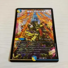 理想と平和の決断 パーフェクトアルカディア 1枚