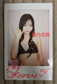 塔乃花鈴 イベント限定直筆サイン入りチェキ②