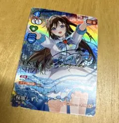 ラブカ 桜坂しずく シークレット ブランド通販 ラブカ】桜坂しずく【R＋】PL!N-bp1-003-R＋