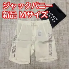新品 ジャックバニー ハーフパンツ シンプル ホワイト Mサイズ（4）