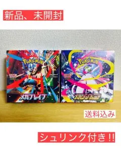 新品 ポケモンカード メガシンフォニア　メガブレイブ 各1BOX