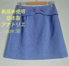 アナトリエ スカート オフィスカジュアル　日本製 デート服　リボン　ブルー　水色