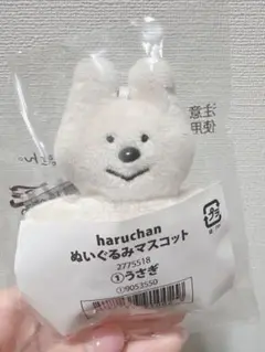 【新品・未開封】haruchan ぬいぐるみマスコット うさぎ①