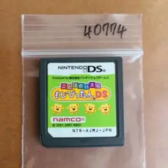 ことばのパズル もじぴったん DS