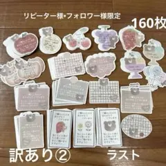 【訳あり②】サンキューシール ※ラスト※