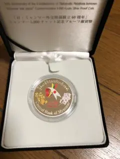 日・ミャンマー外交関係樹立60周年ミャンマー5000チャット記念プルーフ銀貨幣 日本・ミャンマー外交関係樹立60周年ミャンマー5,000チャット