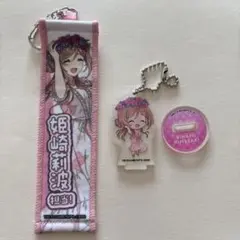 学園アイドルマスター　スイパラ　キーホルダーセット　姫崎莉波