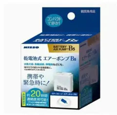乾電池式エアーポンプ B5