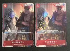 ワンピースカード　キッド&キラー　パラレルレア R 2枚 パラレル