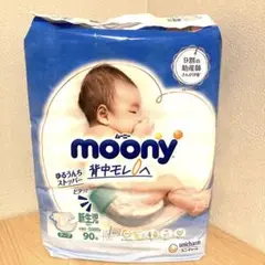【新品未使用】ムーニー(新生児用)おむつ