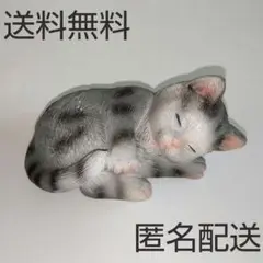 未使用品 眠る猫の置物 置き物 インテリア 人形 園芸