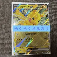 ポケモンスタンプラリー　ピカチュウ ex
