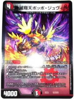 早い者勝ち！　大人気！　デュエルマスターズ　神滅翔天ポッポ・ジュヴィラ　BBP版