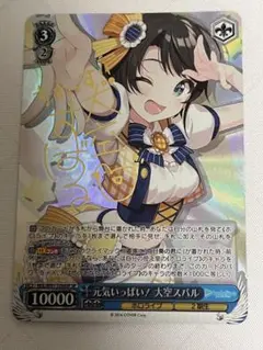 ヴァイスシュヴァルツ 元気いっぱい！ 大空スバル SP サイン TD ホロライブ 最安値 ヴァイス ホロライブ 元気いっぱい！大空スバル sp