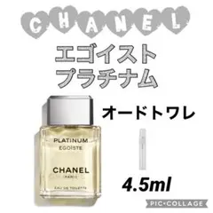 CHANEL EGOISTE 香水シャネル エゴイスト プラチナム オードトワレ