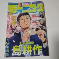 モーニング 2025.5.1 20号