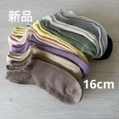 まとめ売り　新品　ソックス　靴下 10ペア　16cm