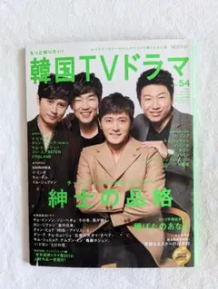 もっと知りたい！韓国TVドラマ vol.54 チャン・ドンゴン