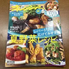 オレンジページ 2025年7/17号