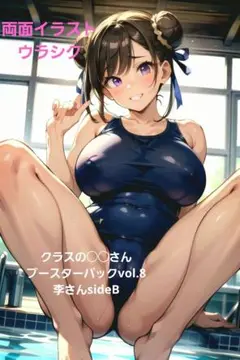 クラスの◯◯さんブースターパックvol.8 李さんsideB