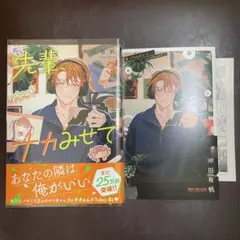 先輩、ナカみせて 3 沖田有帆 アニメイト有償特典小冊子