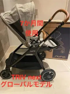 【美品 保証期間あり】nuna triv next トリヴネクスト 付属品完備