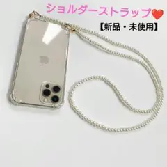 スマホショルダーストラップ❤パールチェーン バッグ　sa16