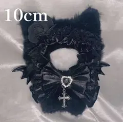 10cm ぬい服 ねこ 黒 着ぐるみ フープ付き