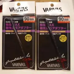 バリバス　桧原MAX穂先延長アダプター　70ミリ　レッド2個セット Amazon | ワークスリミテッド桧原MAX穂先延長アダプター VAAC-49