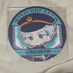 WINDBREAKER ウィンブレ 推し旅 コースター 梅宮一