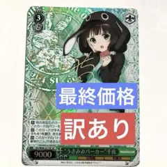 ヴァイスシュヴァルツ　うさみみパーカー 千夜　SP PSA10 2025年最新】うさみみパーカー千夜SPの人気アイテム - メルカリ